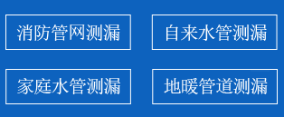 贵溪暗管漏水检测
